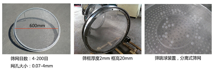 直徑600型振動(dòng)篩特點(diǎn)：效率高，任何粉類，粘液均可篩分，換網(wǎng)容易，操作簡(jiǎn)單，清洗方便，網(wǎng)孔不堵塞，粉末不飛揚(yáng)。可篩至400目或0.028mm。雜質(zhì)，粗料自動(dòng)排出，可以連續(xù)作業(yè)。