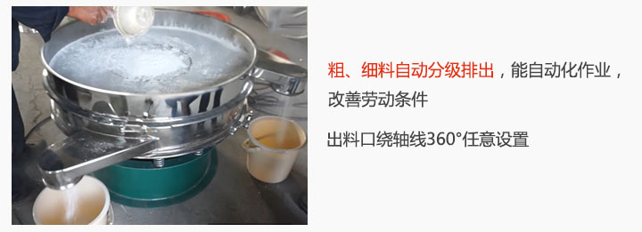 面粉振動(dòng)篩粉機(jī)特點(diǎn)：粗、細(xì)料自動(dòng)分級(jí)排出，能實(shí)現(xiàn)自動(dòng)化作業(yè)，改善勞動(dòng)條件 出料口繞軸線360°任意設(shè)置。