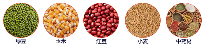 小型直線篩適用物料：綠豆，玉米，顏料，石頭，塑料，紅豆，石墨，中藥材，大麥等。
