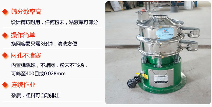 不銹鋼小型振動(dòng)篩特點(diǎn)：1，效率高設(shè)計(jì)輕巧耐用，任何分類，粘液均可篩分。操作簡(jiǎn)單：換網(wǎng)容易，操作簡(jiǎn)單，清洗方便網(wǎng)孔不堵塞。
